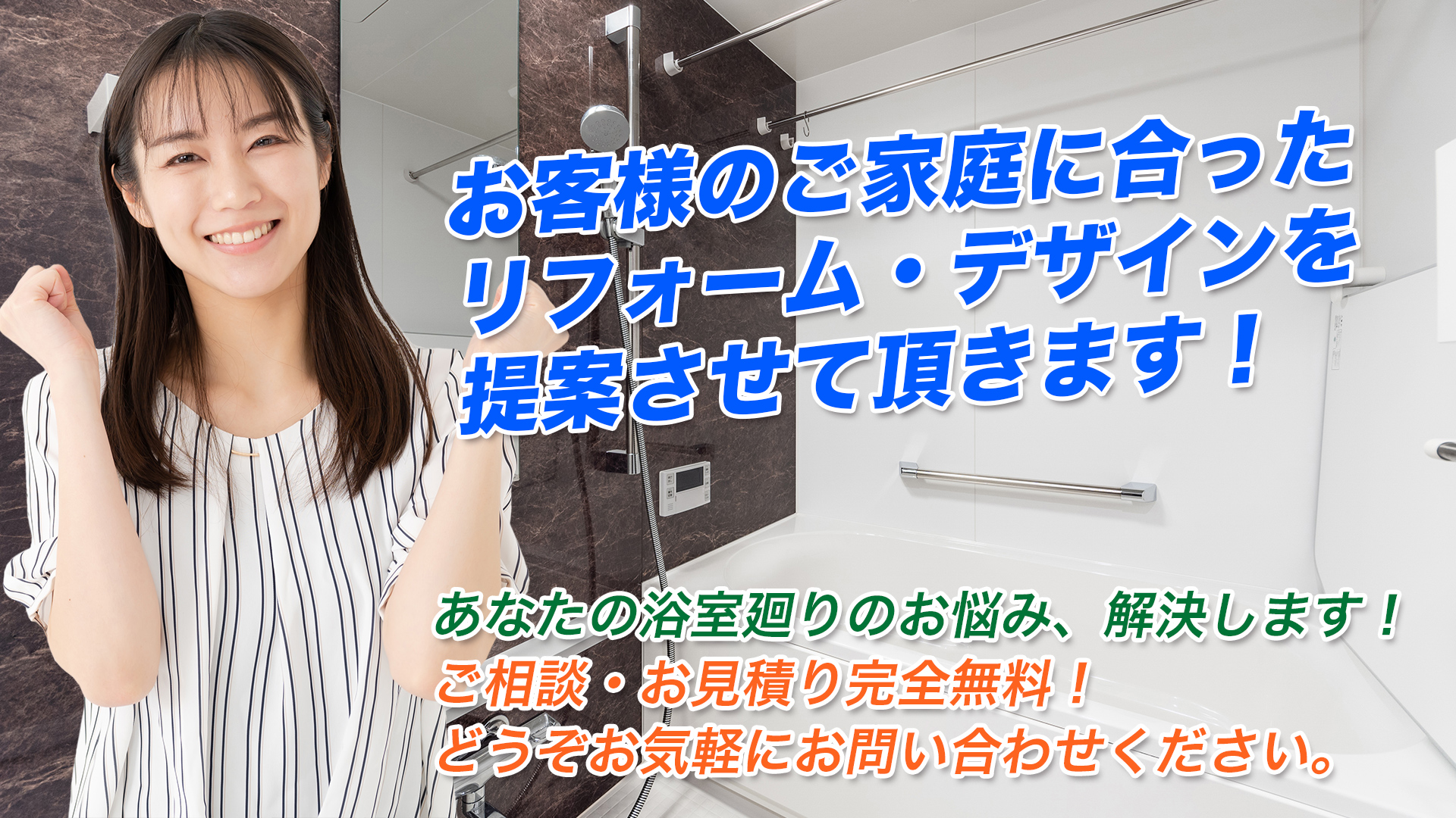 格安浴室リフォーム,東京,埼玉 東京・埼玉の格安お風呂リフォームなら「119コーポレーション」 イメージ画像2