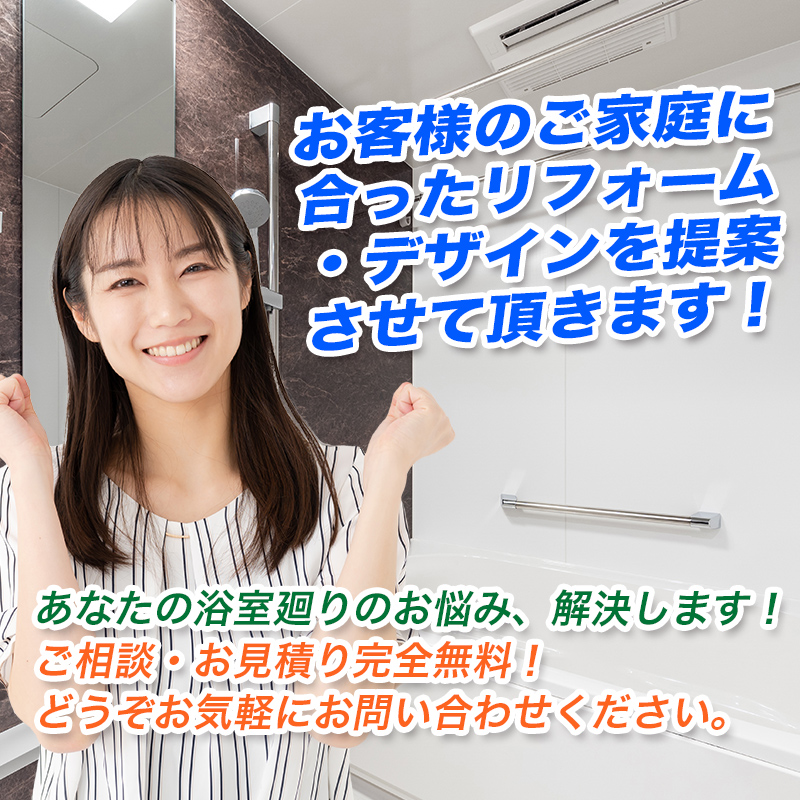 格安浴室リフォーム,東京,埼玉 東京・埼玉の格安お風呂リフォームなら「119コーポレーション」 イメージ画像2